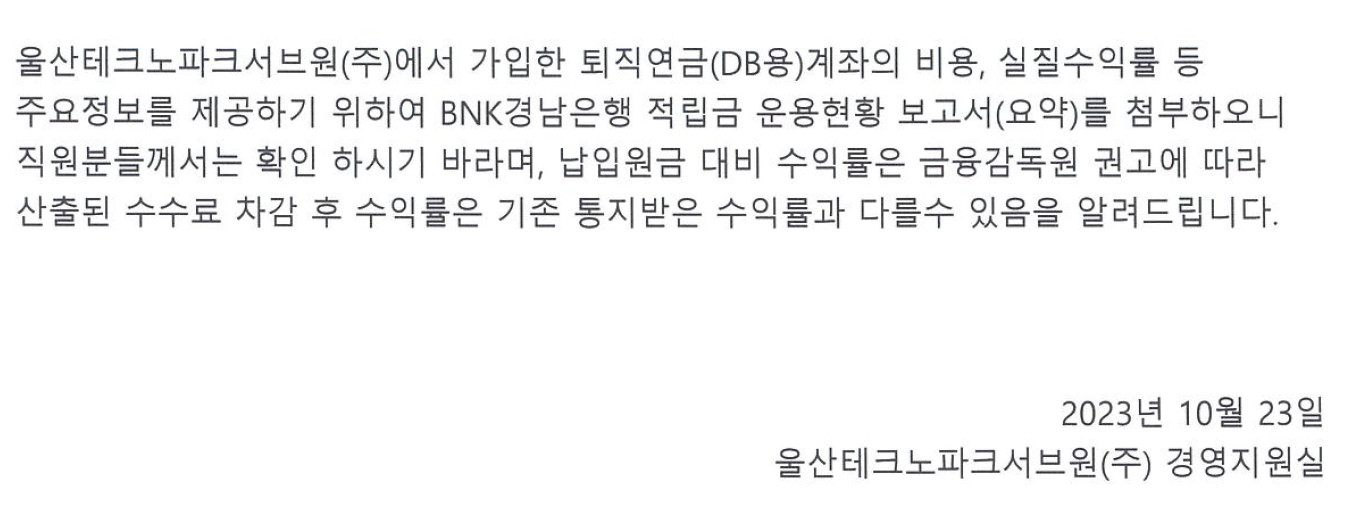 BNK 경남은행 적립금 운용현황 보고서(요약)